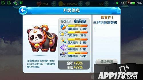 天天酷跑奥莉奥最佳组合搭配测试数据分析<a href=http://www.app178.com/gonglue/ target=_blank class=infotextkey>攻略</a>