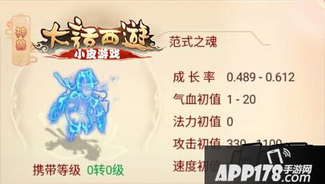 大话西游手游范式之魂属性
