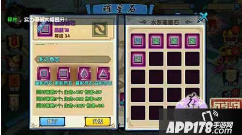 花千骨手游璀星石搭配