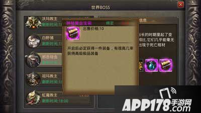 热血传奇手机版宝箱