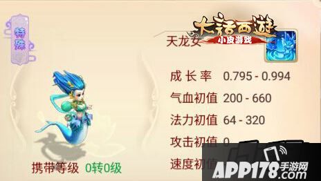 大话西游手游天龙女修炼加点