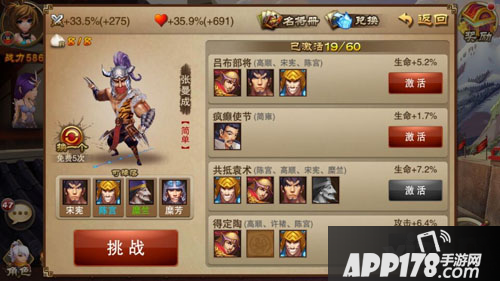 三国之刃名将系统 