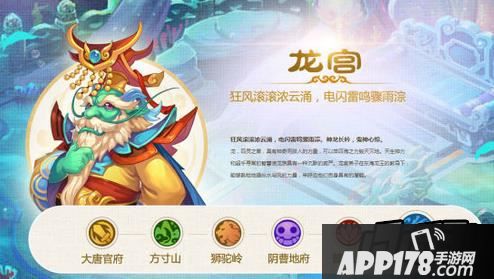 梦幻西游龙宫