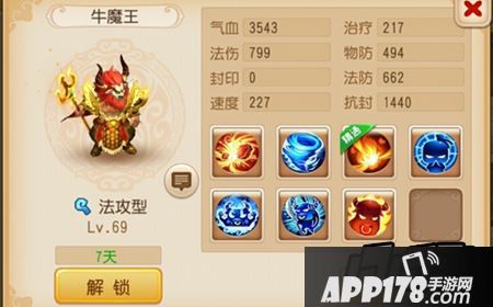 梦幻西游手游伙伴牛魔王怎么样？