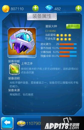 星辰火种