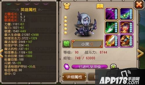 刀塔传奇觉醒小黑属性