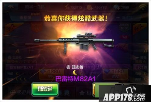 全民突击巴雷特M82A1