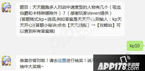 天天酷跑多人对战速度型的人物有几个(吸血伯爵和卡特琳娜除外)