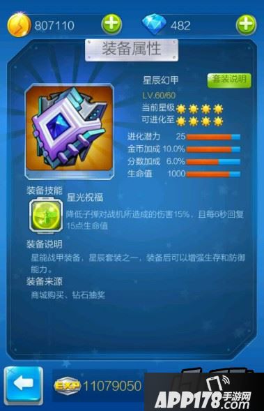 星辰幻甲