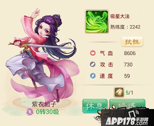大话西游手游紫衣仙子怎么样?