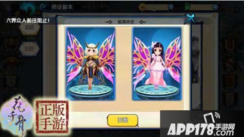 花千骨手游师徒副本