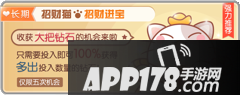 奇迹暖暖招财猫招财进宝