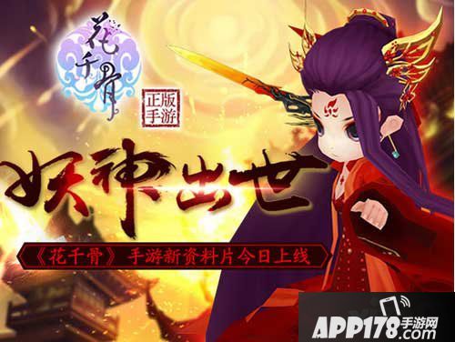 花千骨手游8月20日活动