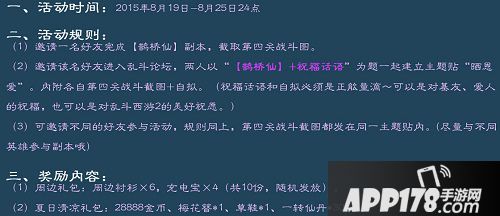 乱斗西游七夕<a href=http://www.app178.com/huodong/ target=_blank class=infotextkey>活动</a>