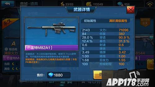 全民突击巴雷特M82A1
