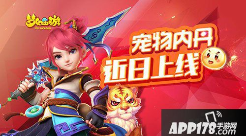 梦幻西游手游宠物内丹
