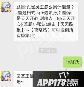 天天酷跑孔雀灵王怎么累计能量