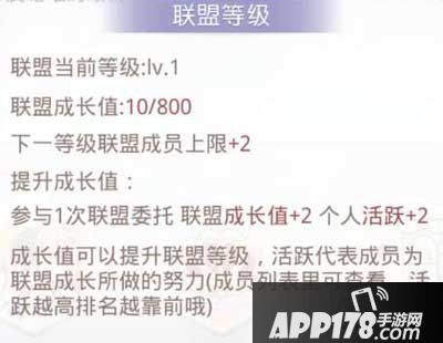 奇迹暖暖联盟等级