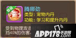 梦幻西游手游腾挪劲