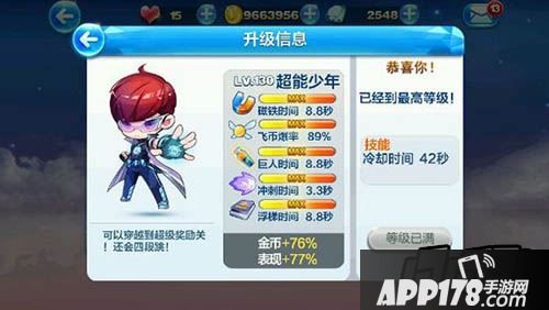 天天酷跑未来少年满级属性