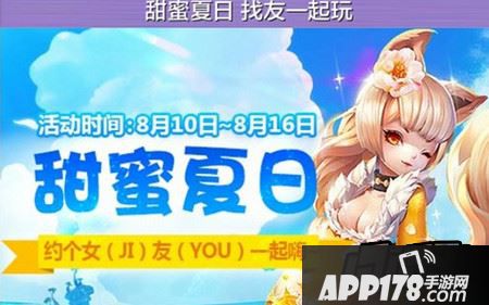 “甜蜜夏日找个女一起嗨