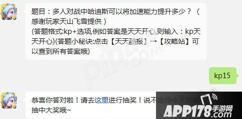 天天酷跑多人对战中哈迪斯可以将加速能力提升多少