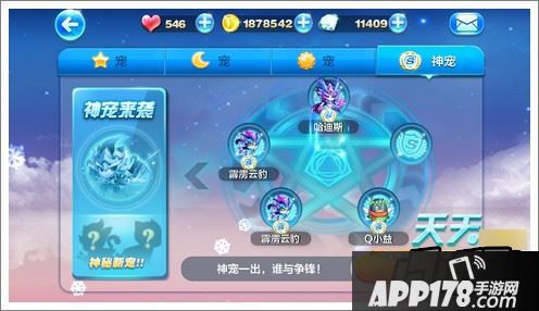 天天酷跑宠物合成