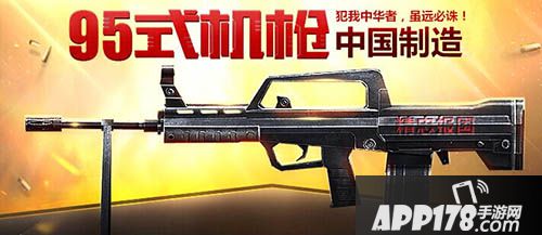 全民突击95式机枪