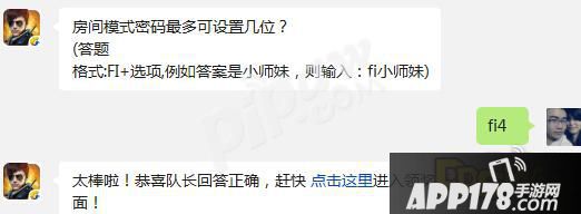 全民突击房间模式密码最多可设置几位?