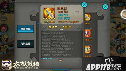 《太极熊猫》巅峰联赛