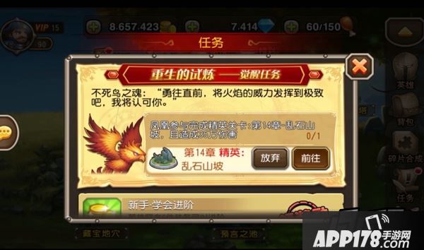 刀塔传奇凤凰觉醒任务