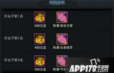 乱斗西游2颜值奖励