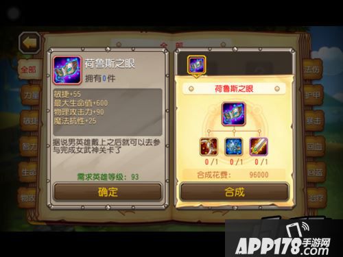 刀塔传奇4.1.0新装备荷鲁斯之眼