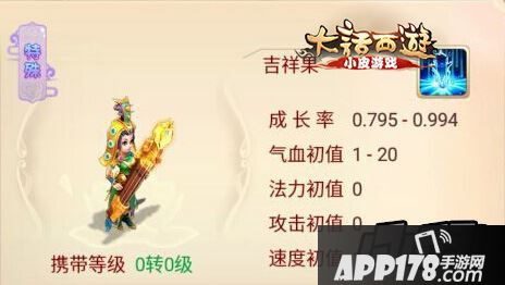 大话西游手游吉祥果