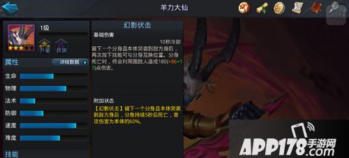 乱斗西游2羊力大仙技能