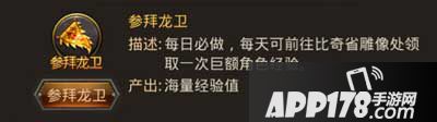 热血传奇手机版参拜龙卫