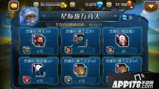 刀塔传奇星际商人