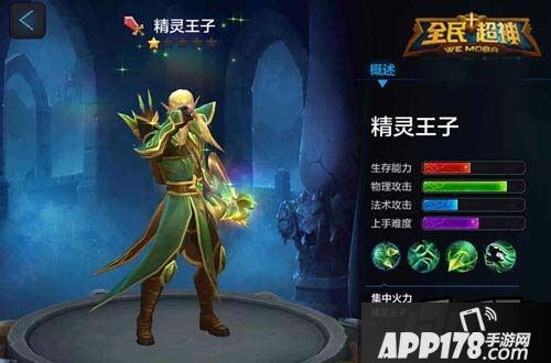全民超神新英雄精灵王子