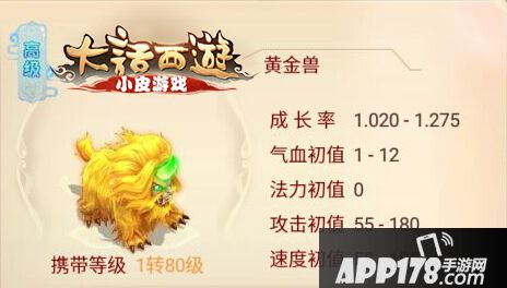 大话西游手游黄金兽