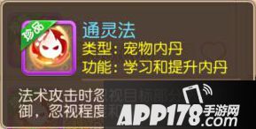 梦幻西游手游通灵法