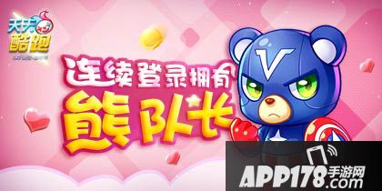 天天酷跑熊队长