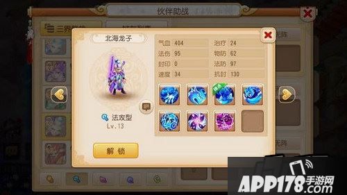 梦幻西游北海龙子