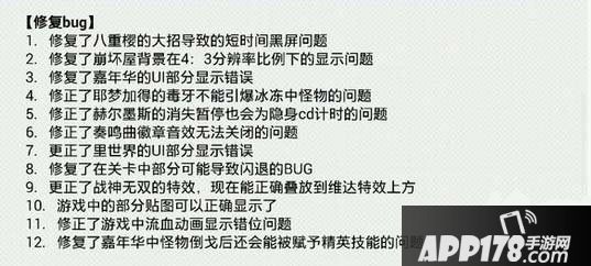 崩坏学园2更新后BUG修复与优化内容一览