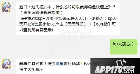 天天酷跑炫飞模式中,什么芯片可以使得角色快速上升