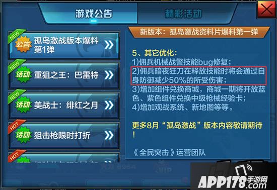全民突击游戏公告