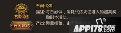 热血传奇手机版石阁试炼