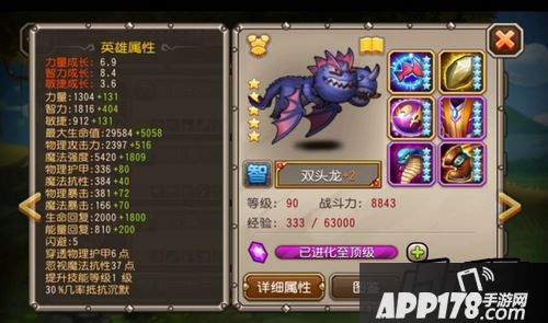 刀塔传奇觉醒双头龙属性
