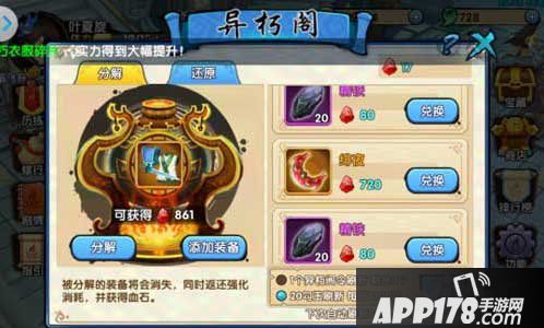 花千骨手游绯夜武器碎片怎么获得