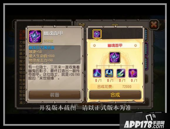 刀塔传奇幽鬼觉醒装备合成