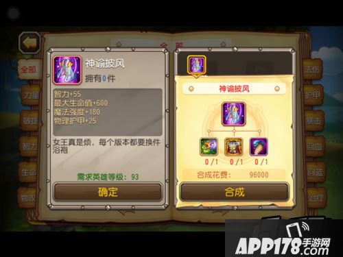 刀塔传奇4.1.0新装备神谕披风